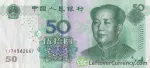 banknote 50 یوان چین