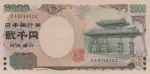 banknote 2000 ین ژاپن