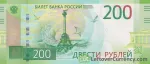 banknote 200 روبل روسیه